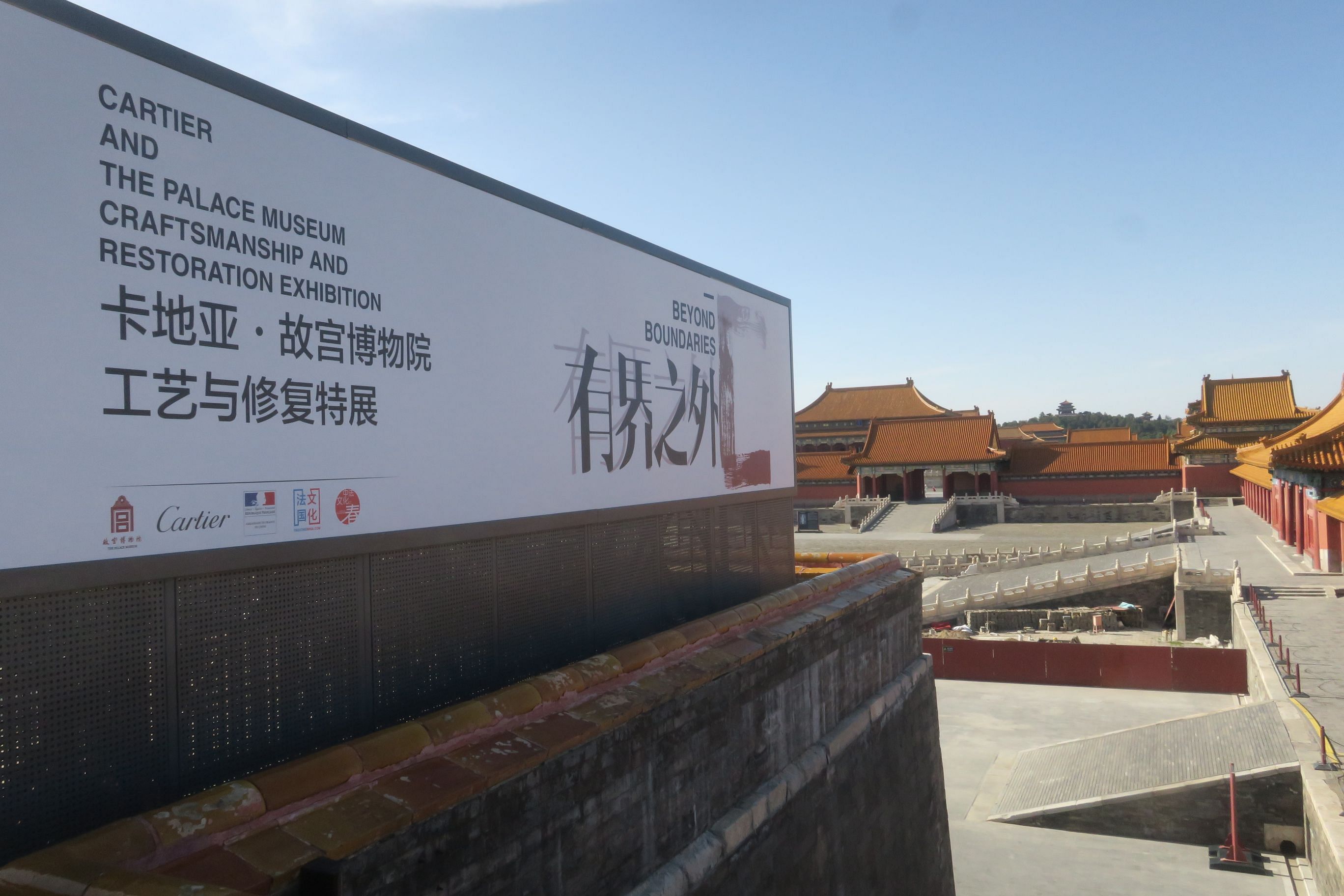 Cartier Beijing Palace Museum Beyond Boundaries